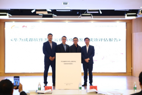 CQ9电子《华为成都软件开发云创新中心发展成效评估报告》重磅发布 探讨成都软件领域自主创新及高质量发展之路(图4) CQ9电子《华为成都软件开发云创新中心发展成效评估报告》重磅发布 探讨成都软件领域自主创新及高质量发展之路(图4)