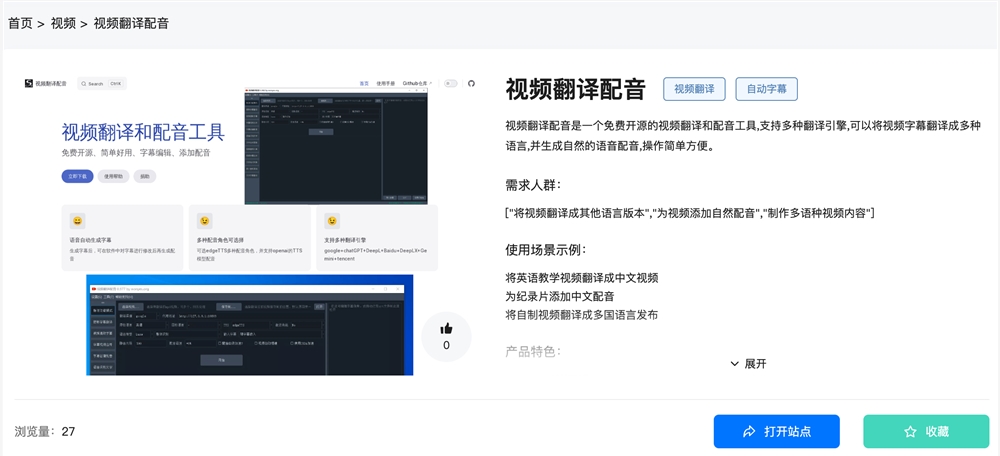 CQ9电子视频翻译配音体验入口 免费开源AI视频翻译和配音软件下载地址(图1) CQ9电子视频翻译配音体验入口 免费开源AI视频翻译和配音软件下载地址(图1)