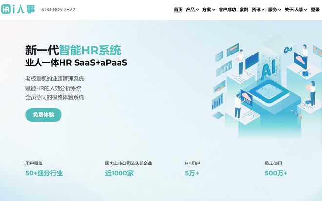 人力资源系统软件有什么用?有哪些好用的人力资源系统?(图7) 人力资源系统软件有什么用?有哪些好用的人力资源系统?(图7)