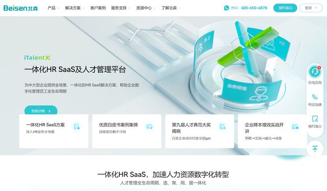 人力资源系统软件有什么用?有哪些好用的人力资源系统?(图6) 人力资源系统软件有什么用?有哪些好用的人力资源系统?(图6)