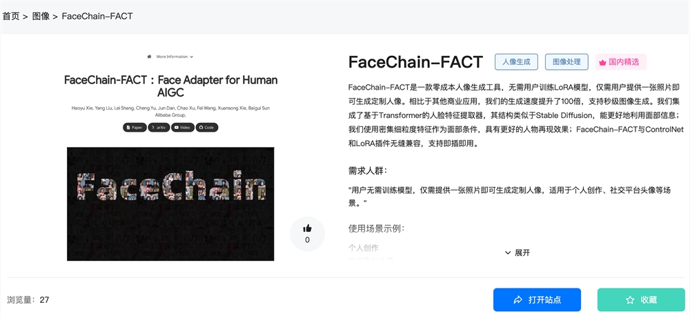 FaceChain-FACT官网体验入口 AI人像生成工具软件app下载地址(图1)