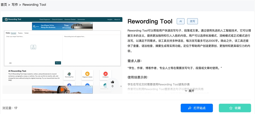 Rewording Tool官网体验入口 AI改写工具软件免费使用地址(图1)