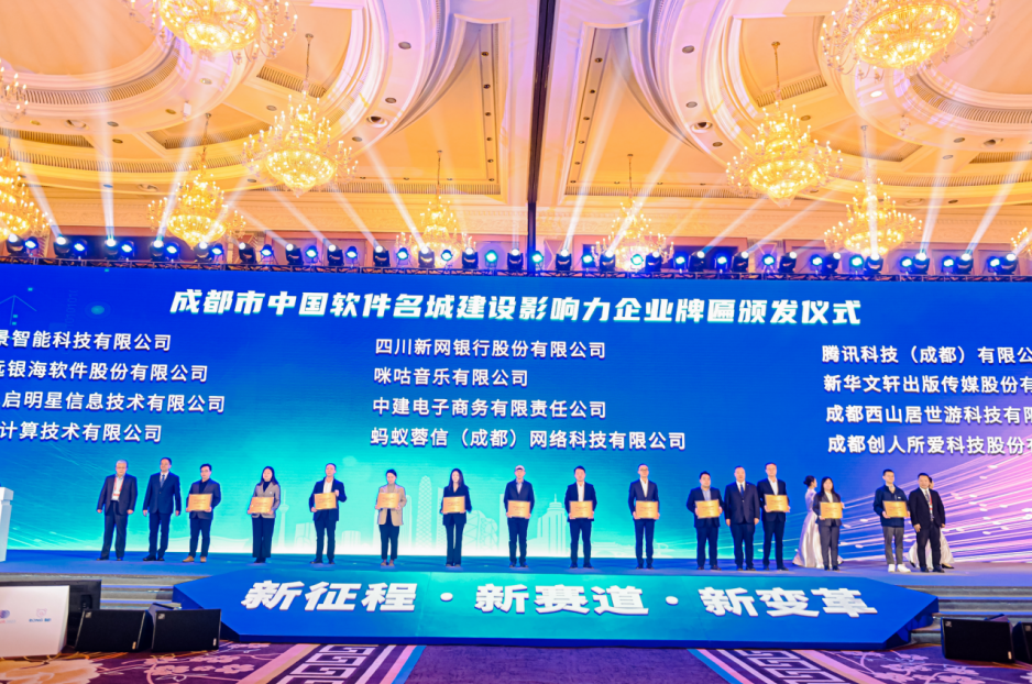 新征程·新赛道·新变革 第二十一届中国国际软件合作洽谈会主题大会在成都隆重举行(图2)