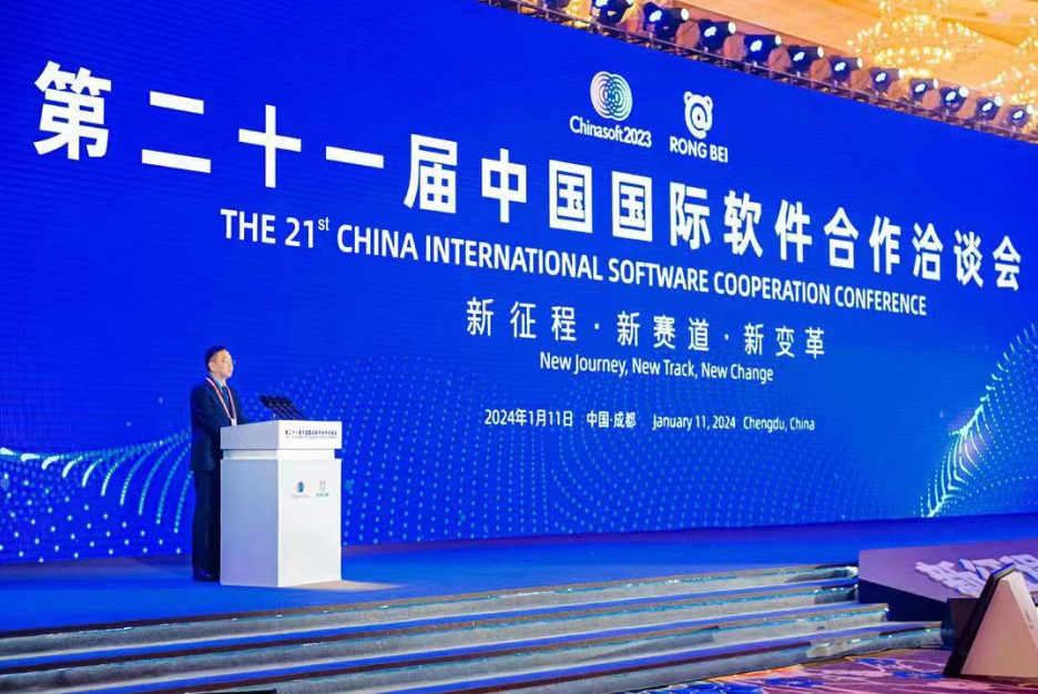 新征程·新赛道·新变革 第二十一届中国国际软件合作洽谈会主题大会在成都隆重举行(图3)