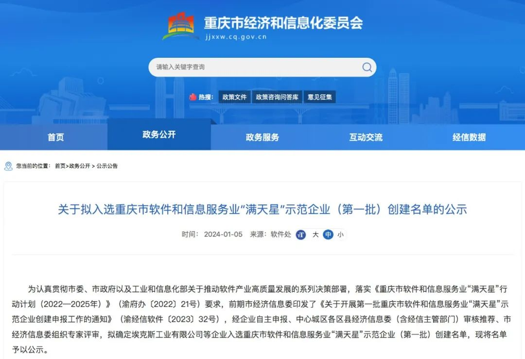 亚信科技旗下数智逻辑入选首批重庆市软件和信息服务业“满天星”示范企业(图1)