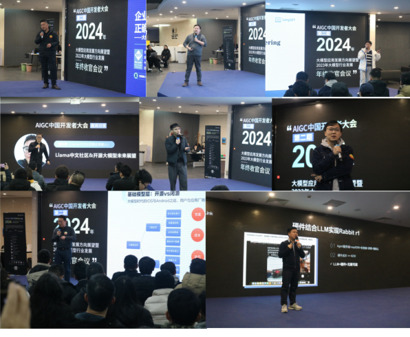 中国AIGC开发者大会：展望2024年大模型发展趋势总结2023年大模型应用(图3)