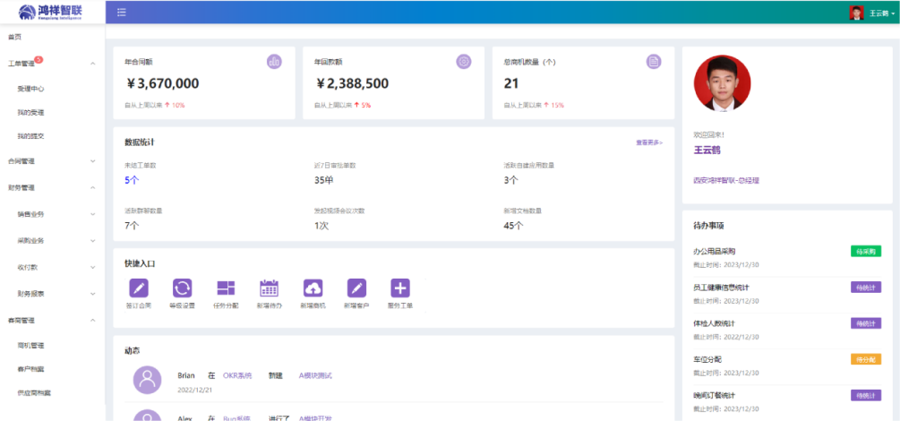 低代码用户案例 – 软件服务代理商的转型契机与道路(图7)
