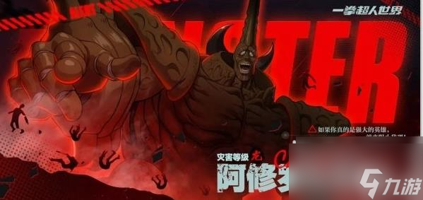 一拳超人世界阿修罗怎么打 一拳超人世界boss阿修罗打法推荐(图1)