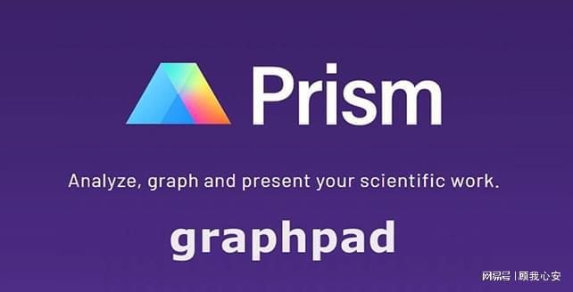 GraphPad Prism (Prism医学绘图软件)破解版下载激活安装！(图1)