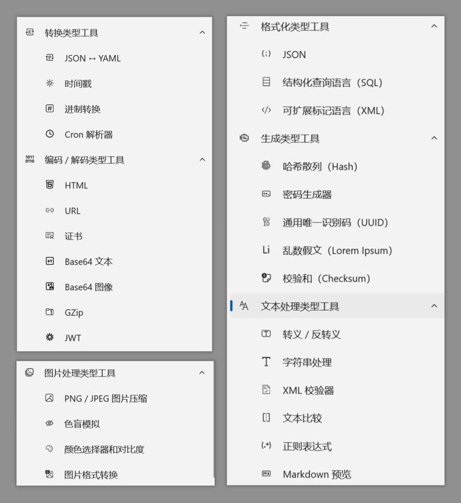 程序开发小工具集DevToys软件体验(图6) 程序开发小工具集DevToys软件体验(图6)