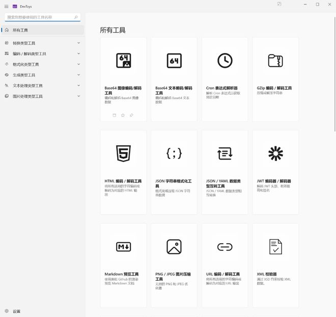 程序开发小工具集DevToys软件体验(图5) 程序开发小工具集DevToys软件体验(图5)