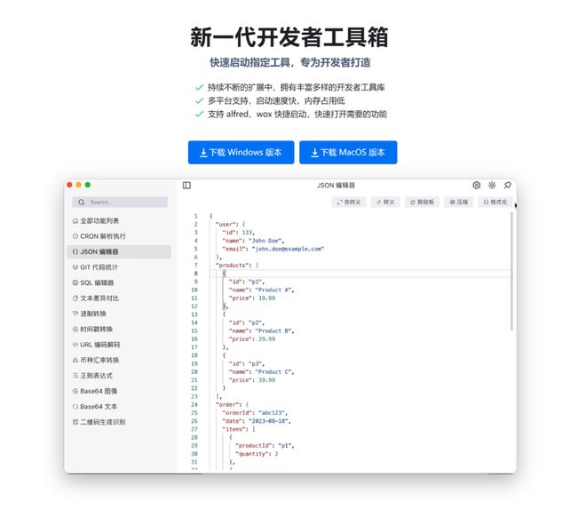 程序开发小工具集DevToys软件体验(图10) 程序开发小工具集DevToys软件体验(图10)