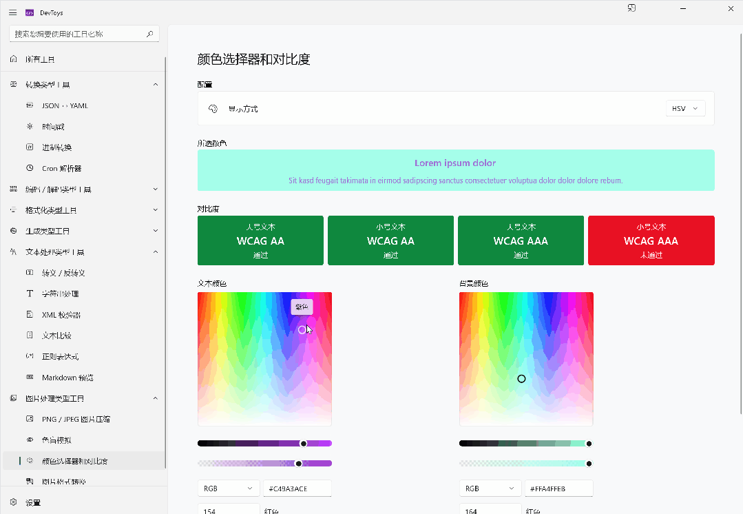 程序开发小工具集DevToys软件体验(图9) 程序开发小工具集DevToys软件体验(图9)
