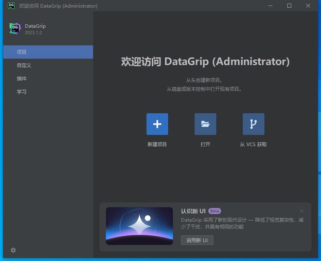 JetBrains DataGrip【SQL数据库集成开发环境软件】破解版下载(图1)