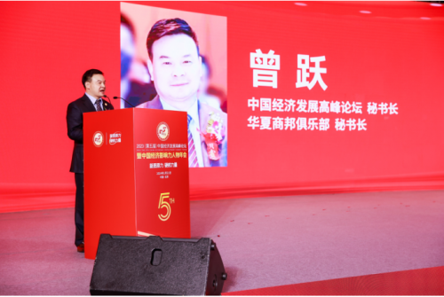 软子数字软件创始人黄宇辉受邀出席2023中国经济影响力人物年会(图9)