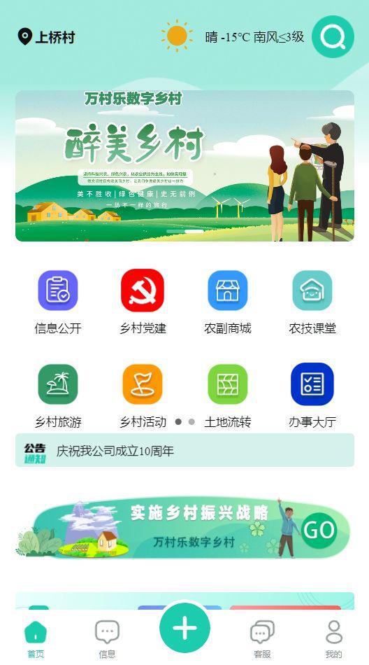 互联网乡村管理软件点燃乡村振兴新引擎！(图4)