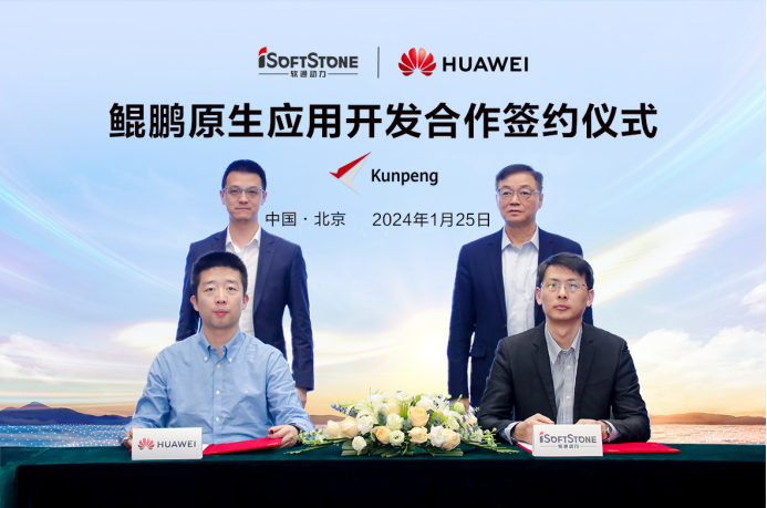 软通动力启动鲲鹏原生开发合作(图1) 软通动力启动鲲鹏原生开发合作(图1)