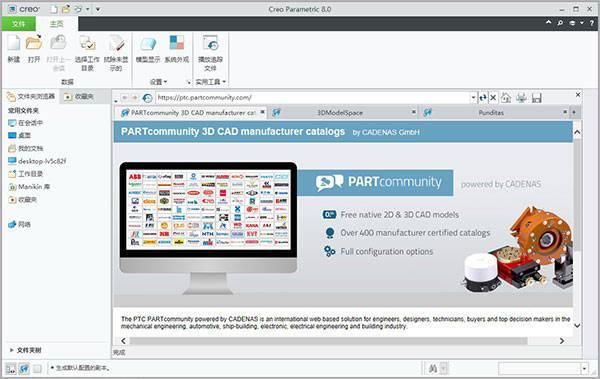 3D建模应用软件Creo 3D下载 Creo 安装教程(图1)