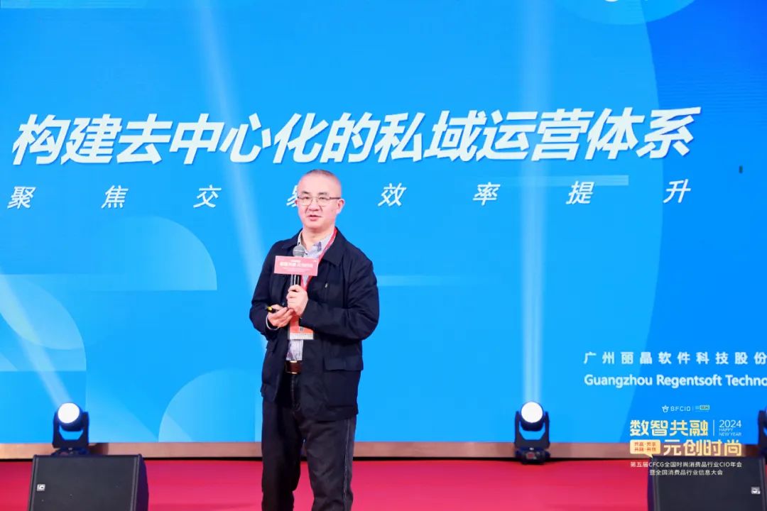 精彩！丽晶软件·2024第五届CFCG全国时尚消费品行业CIO年会曁首届全国消费品行业信息大会圆满落幕！！(图5)