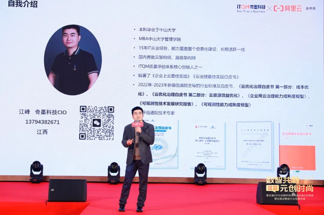 精彩！丽晶软件·2024第五届CFCG全国时尚消费品行业CIO年会曁首届全国消费品行业信息大会圆满落幕！！(图9)