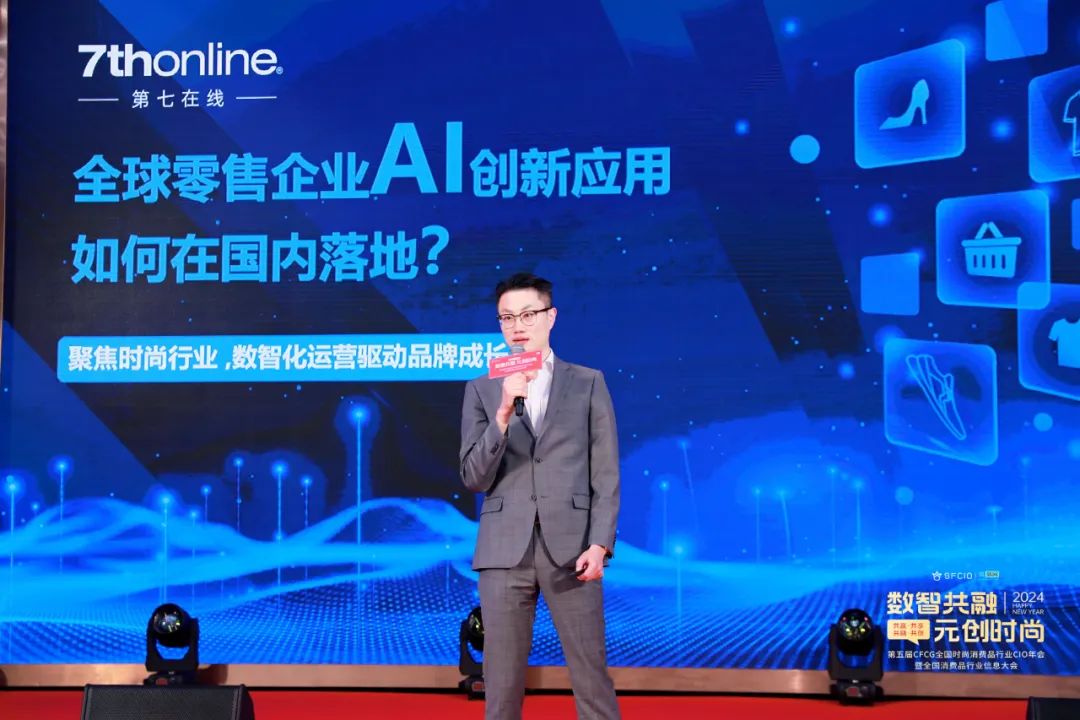 精彩！丽晶软件·2024第五届CFCG全国时尚消费品行业CIO年会曁首届全国消费品行业信息大会圆满落幕！！(图6)