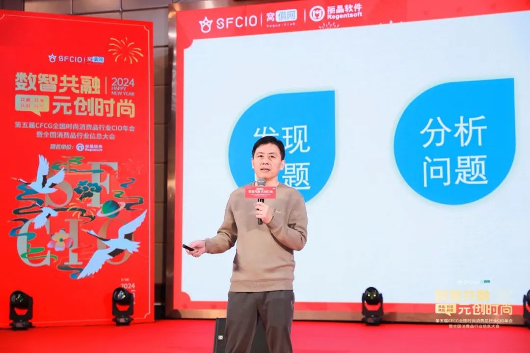 精彩！丽晶软件·2024第五届CFCG全国时尚消费品行业CIO年会曁首届全国消费品行业信息大会圆满落幕！！(图12)