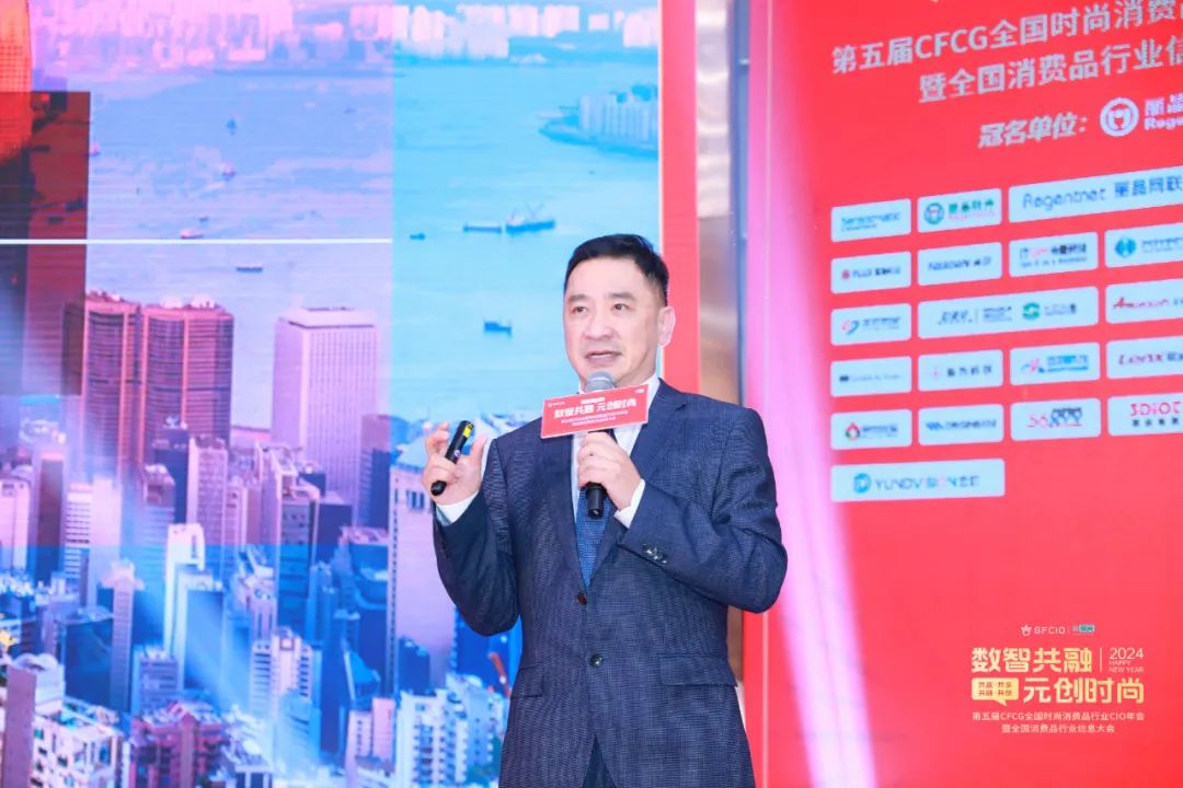 精彩！丽晶软件·2024第五届CFCG全国时尚消费品行业CIO年会曁首届全国消费品行业信息大会圆满落幕！！(图17)