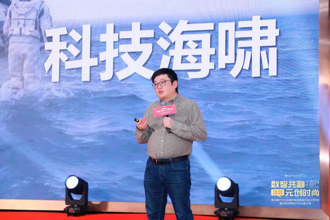 精彩！丽晶软件·2024第五届CFCG全国时尚消费品行业CIO年会曁首届全国消费品行业信息大会圆满落幕！！(图14)