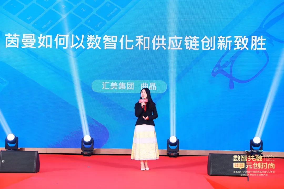 精彩！丽晶软件·2024第五届CFCG全国时尚消费品行业CIO年会曁首届全国消费品行业信息大会圆满落幕！！(图18)