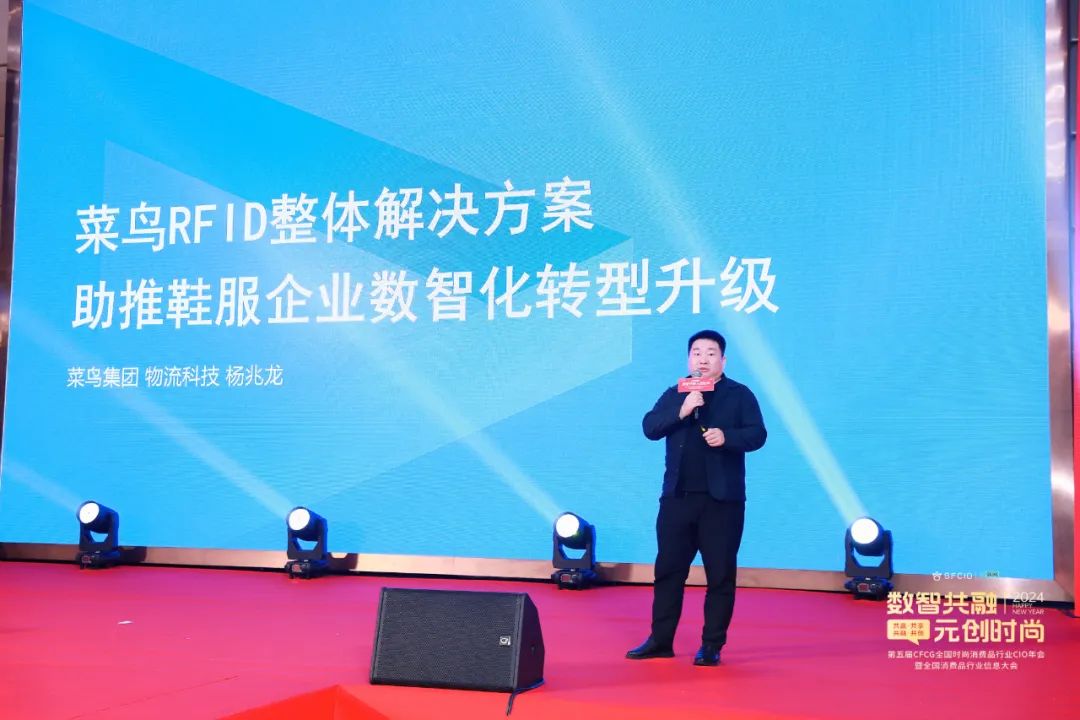 精彩！丽晶软件·2024第五届CFCG全国时尚消费品行业CIO年会曁首届全国消费品行业信息大会圆满落幕！！(图15)