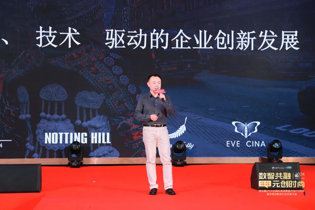 精彩！丽晶软件·2024第五届CFCG全国时尚消费品行业CIO年会曁首届全国消费品行业信息大会圆满落幕！！(图21)