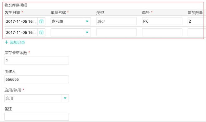 有没有只有出入库的库存管理软件？(图18)