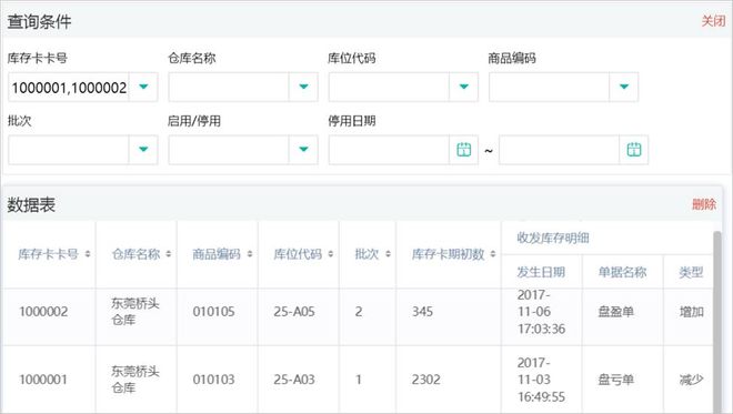 有没有只有出入库的库存管理软件？(图22)