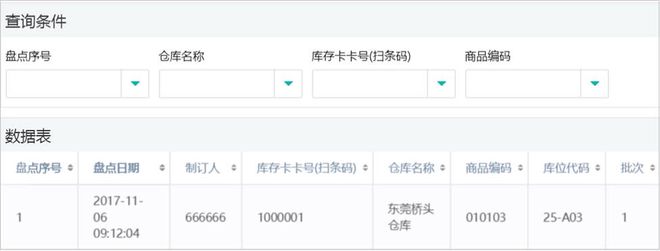 有没有只有出入库的库存管理软件？(图23)