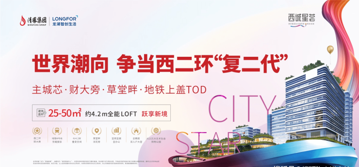 成都【西城星荟】售楼处电话地址最新价格楼盘最新详情售楼中心(图1)