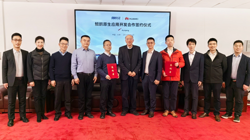 科蓝软件与华为战略合作固本强基再深化启动鲲鹏原生应用开发合作(图1)