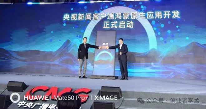 你说央视新闻为什么要启动鸿蒙原生应用开发?(图3) 你说央视新闻为什么要启动鸿蒙原生应用开发?(图3)