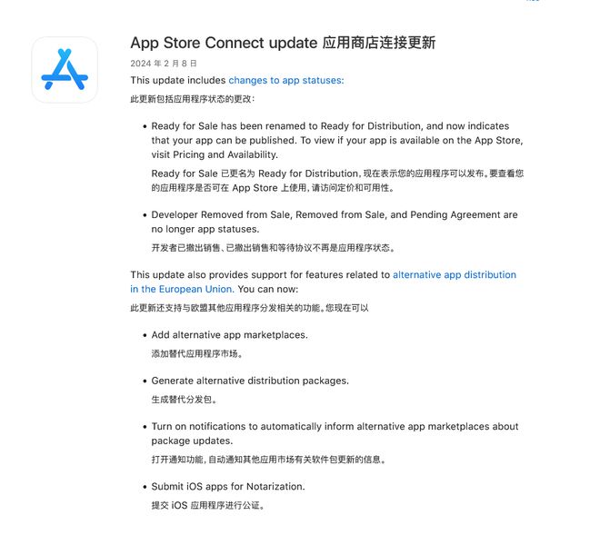 苹果更新 App Store Connect:欧洲开发者可添加第三方应用商城(图2) 苹果更新 App Store Connect:欧洲开发者可添加第三方应用商城(图2)