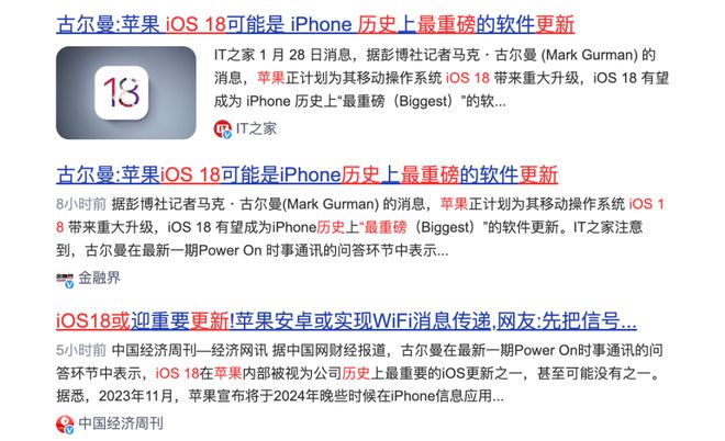 苹果iOS 17装机率公布iOS 18新调整曝光(图2)