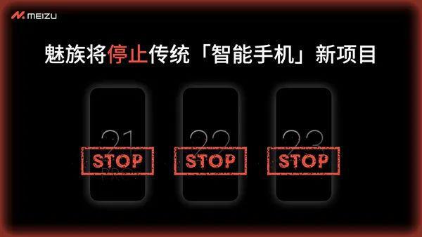 魅族“不玩”手机了？(图1)