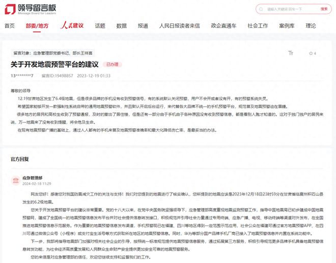 建议开发强制性通用地震预警软件?应急管理部:将引导规范更多品牌手机具备地震预警信息转发功能(图1) 建议开发强制性通用地震预警软件?应急管理部:将引导规范更多品牌手机具备地震预警信息转发功能(图1)