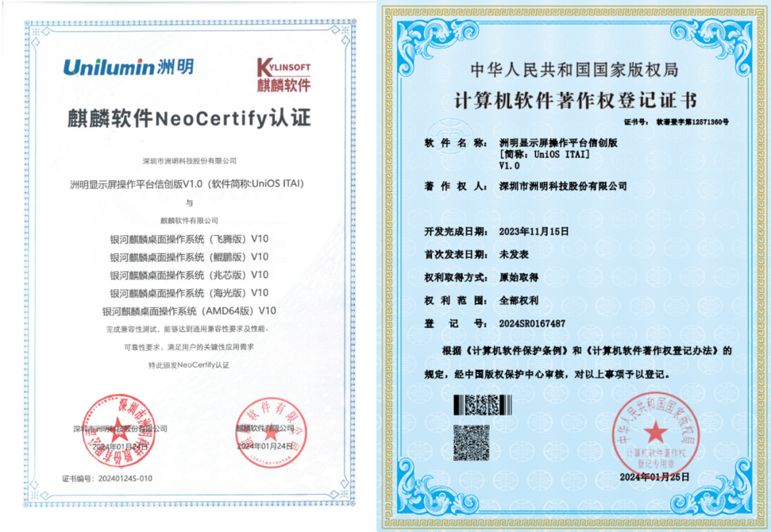 洲明科技的显示屏操作平台信创版正式通过麒麟软件NeoCertify认证(图1)