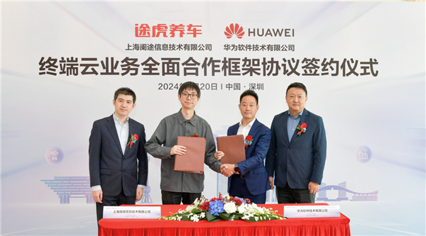 途虎养车宣布与华为全面合作：启动鸿蒙原生应用开发(图1)