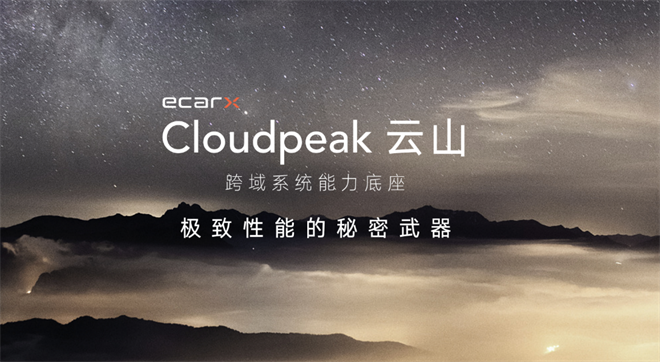 云山跨域软件平台搭载沃尔沃纯电SUV EX30实现量产交付(图2)