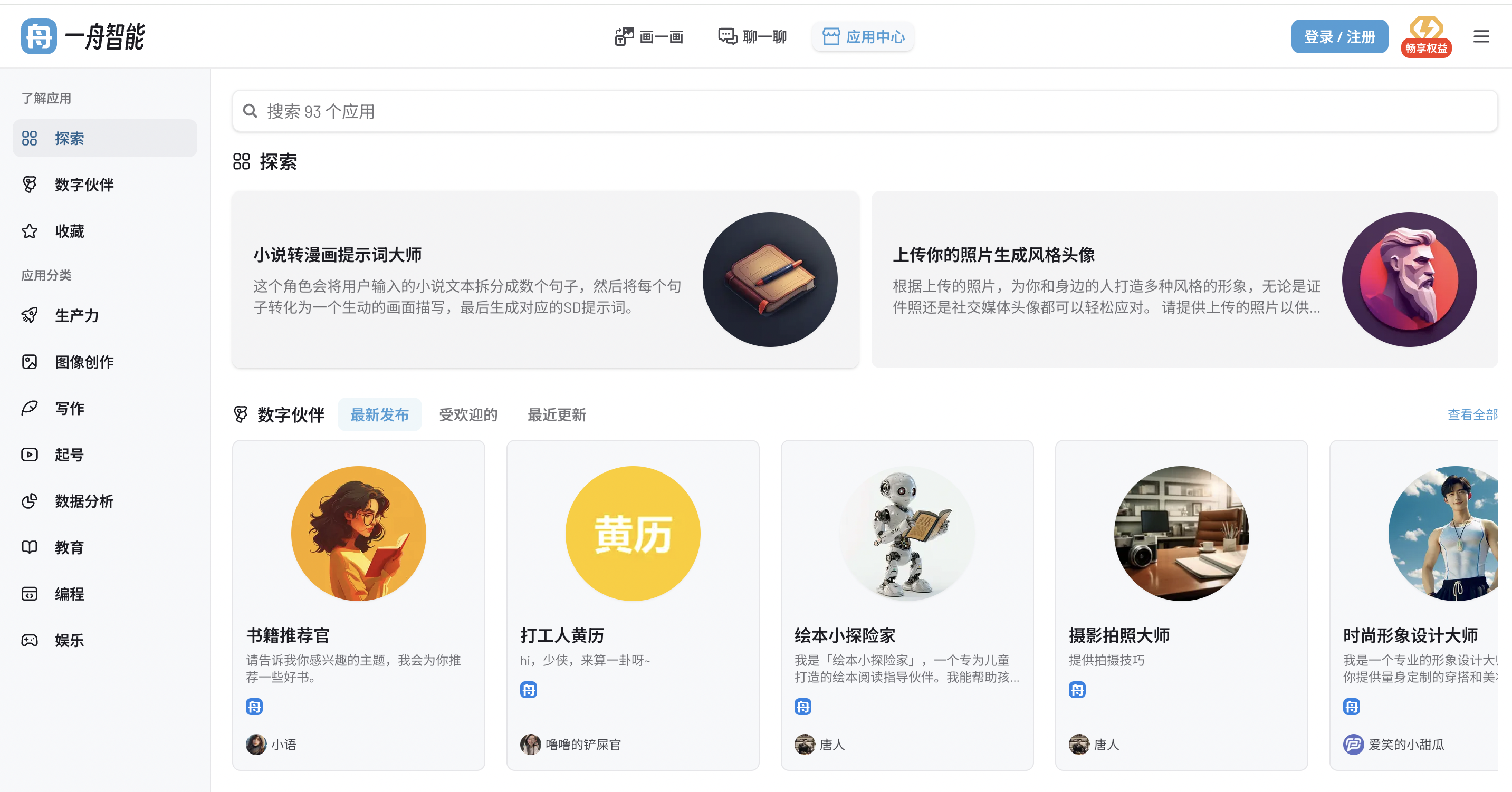 争议“AI网红”李一舟：是知识付费还是韭菜开会？(图2)