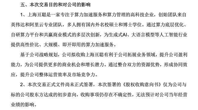 Sora“妙笔生花”引爆A股：龙头“实锤”文生视频功能开发五天股价翻倍沾边牛股紧急辟谣依然收获连续六个20cm涨停(图3)