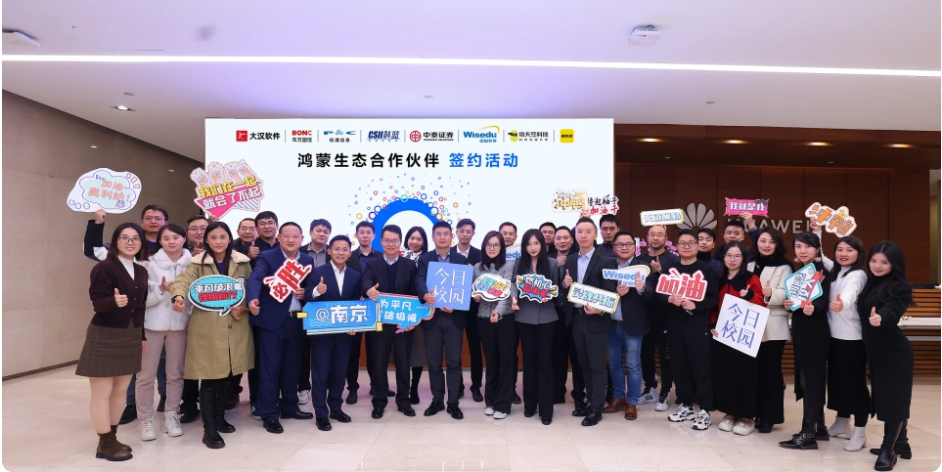 八家多领域伙伴与华为达成合作启动鸿蒙原生应用开发(图1)