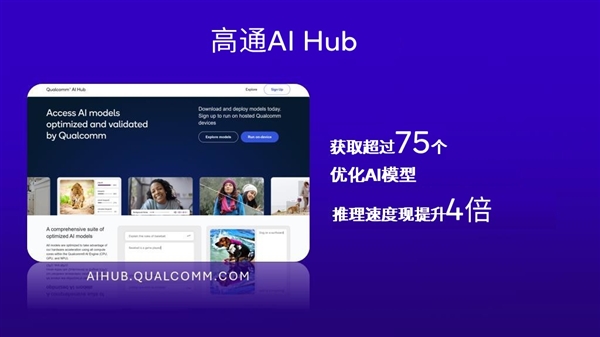 高通持续推动终端侧生成式AI变革 推出高通AI Hub赋能开发者(图2)