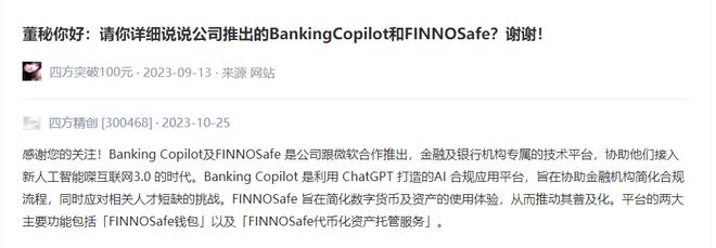 四方精创募资4亿打造金融微服务平台开发期2年将满尚未落地数字货币类产品却频频落地(图1)