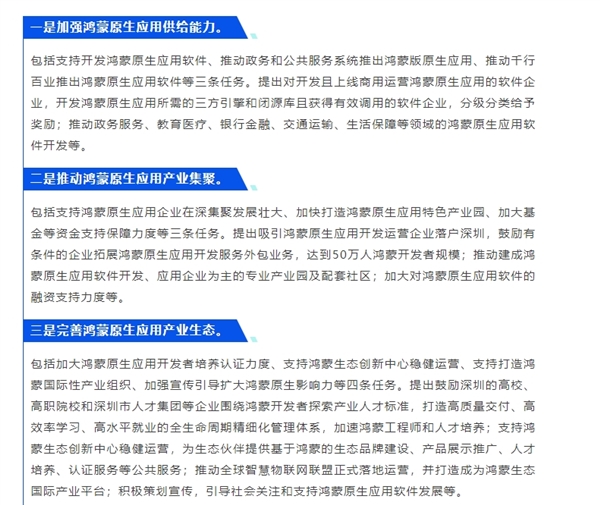 力挺华为纯血鸿蒙！深圳发布计划率先支持鸿蒙原生应用发展(图2)